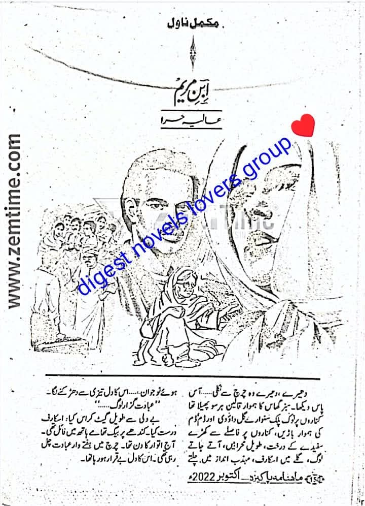 Ibn e Maryam complete by Alia Hira