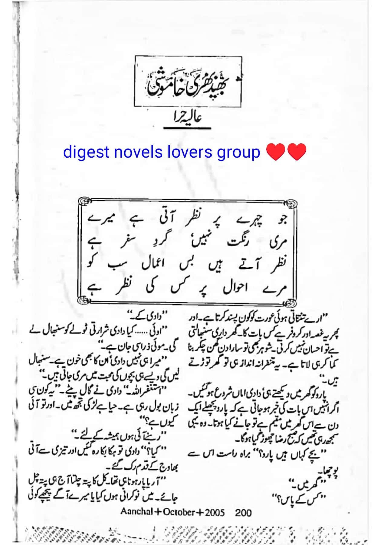 Bhaid bhari khamoshi by Alia Hira