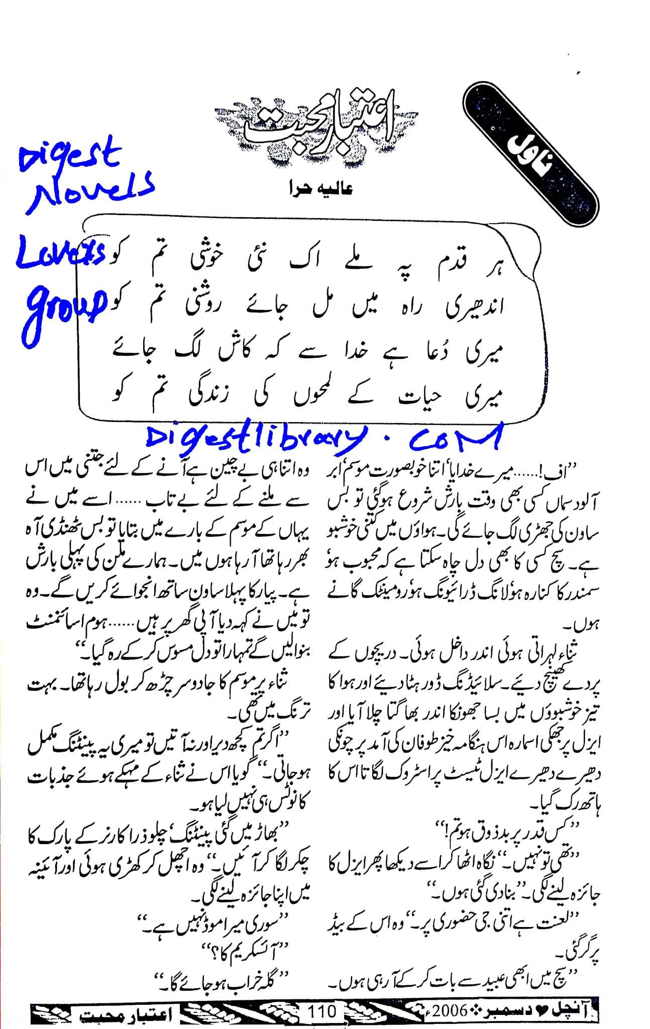 Itbar e Mohabbat by Alia Hira
