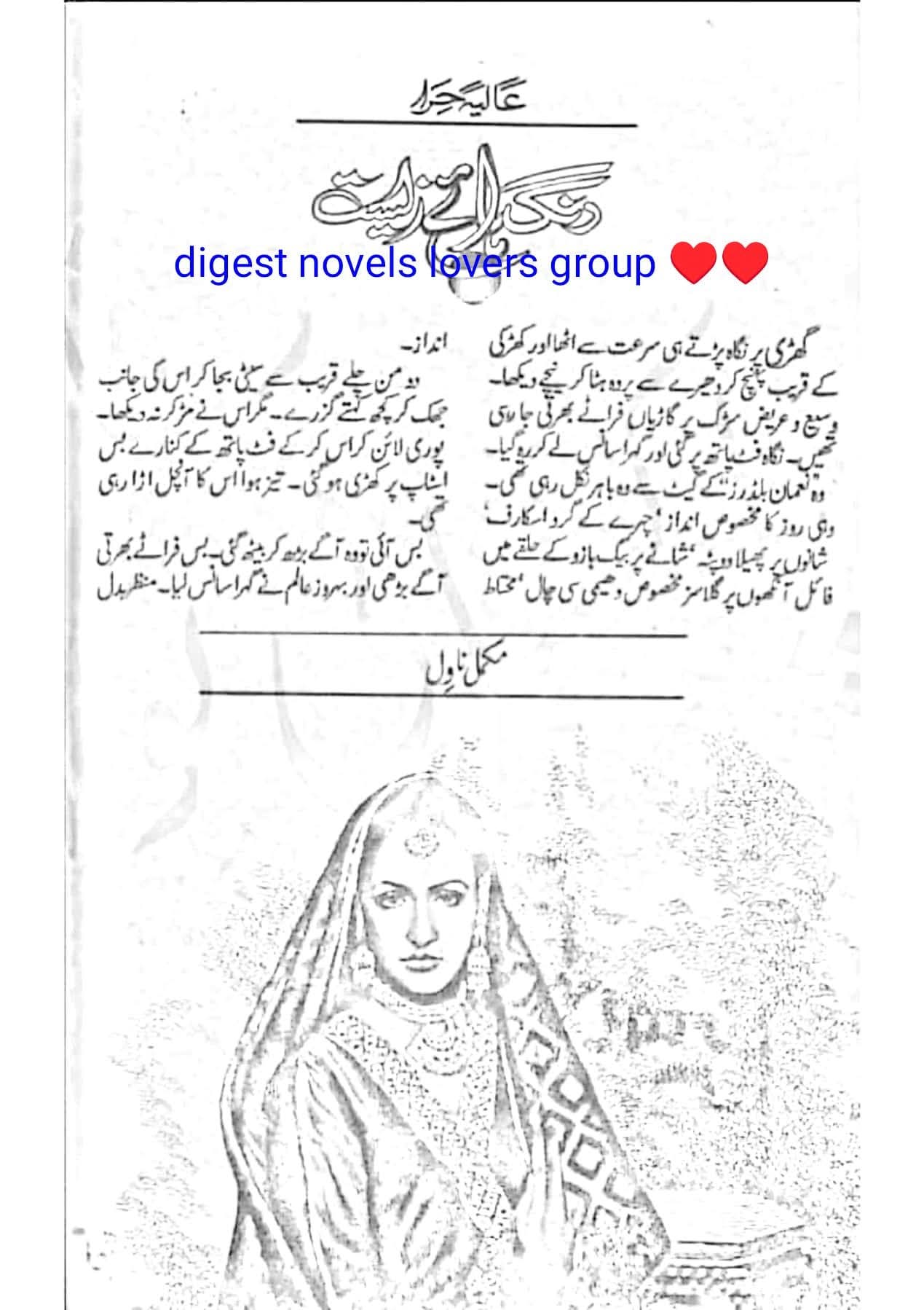 Rang e haye zeesat by Alia Hira