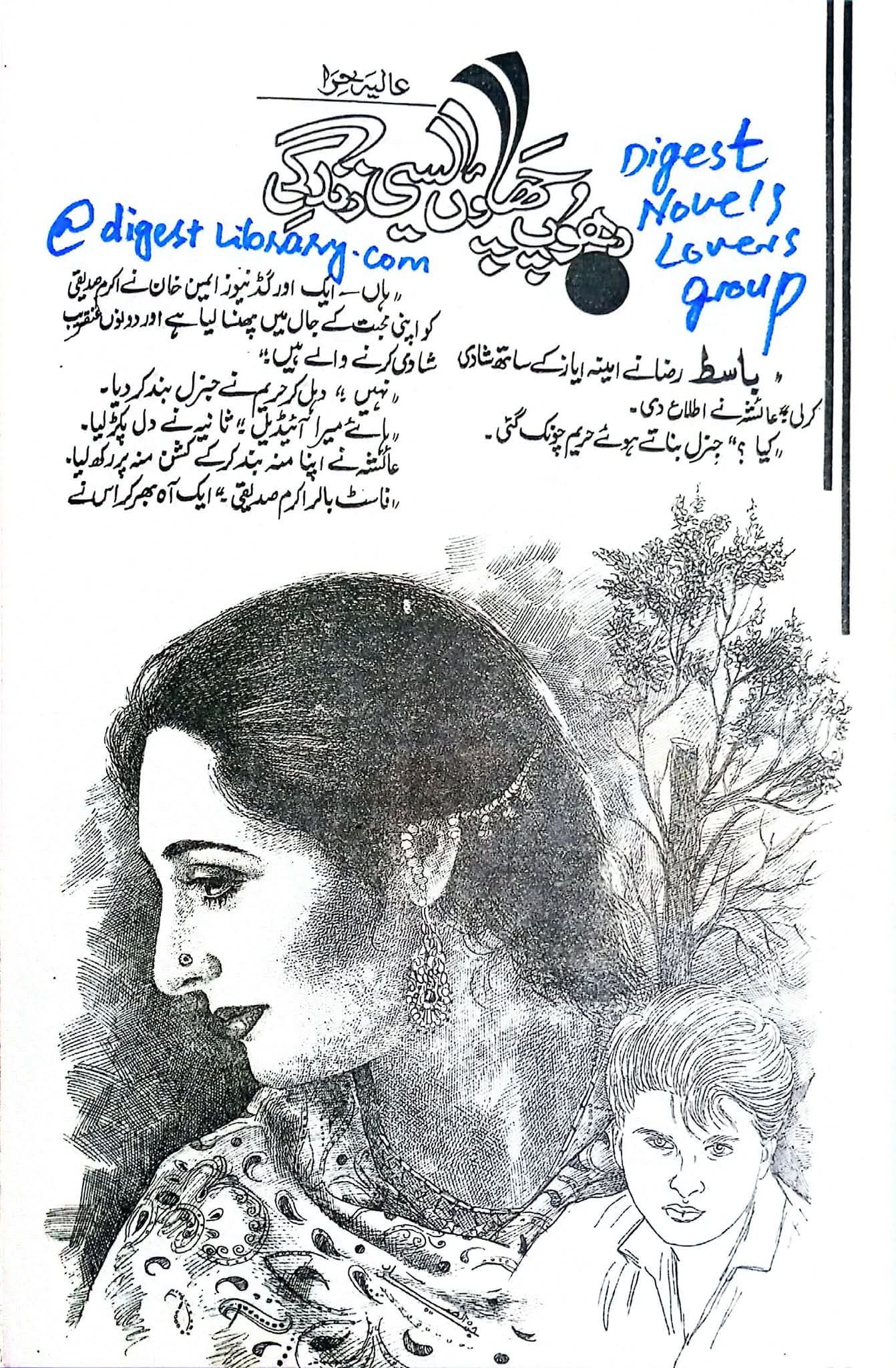 Dhoop chaon aisi Zindagi by Alia Hira