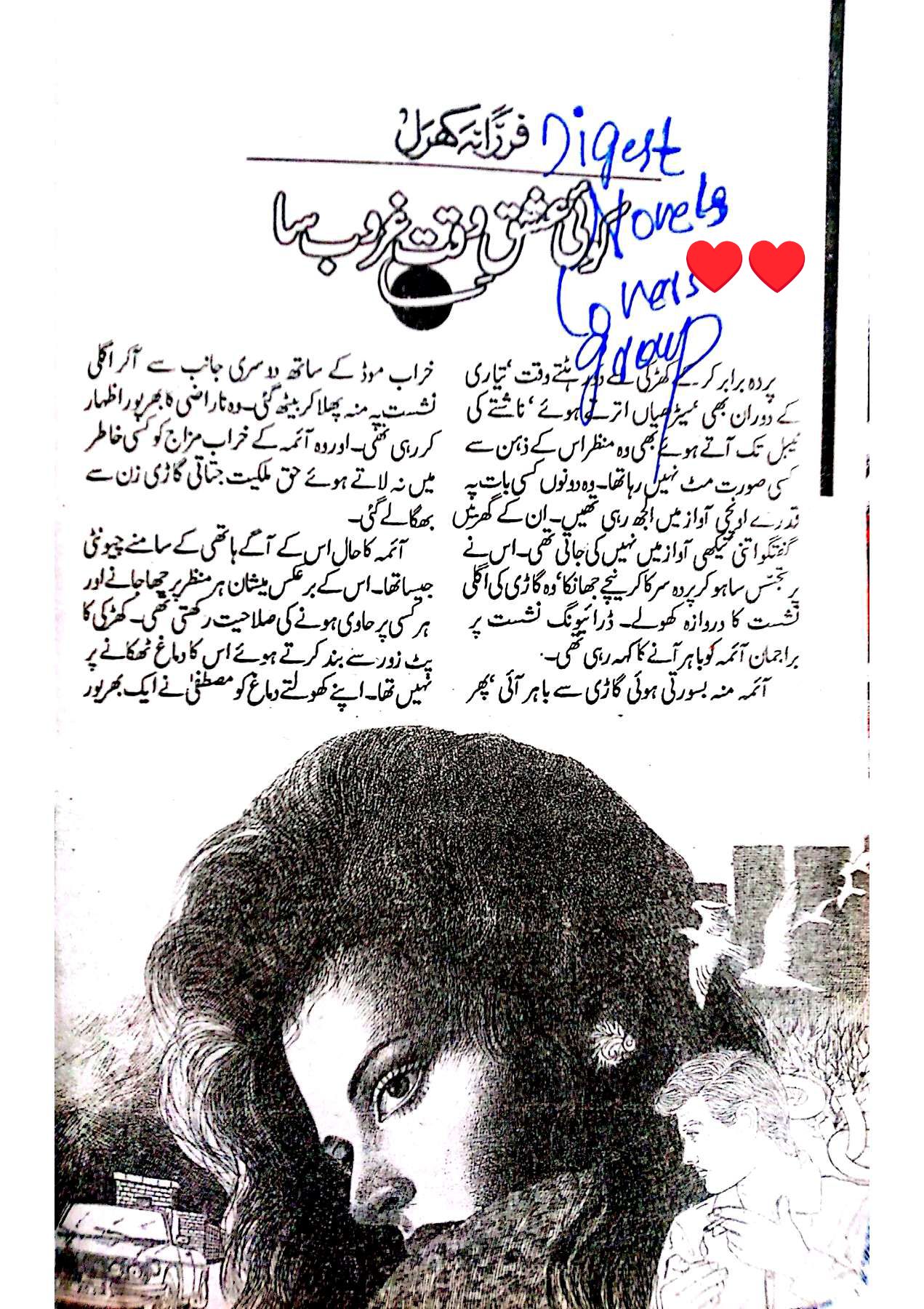 Koi ishq waqat e gharoob sa by Farzana Kharal