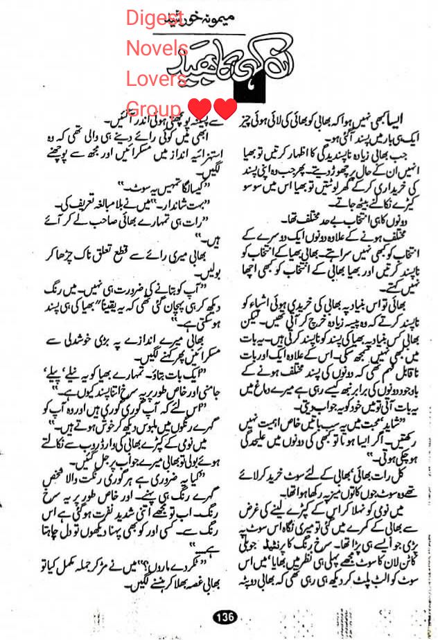 Un kahi ka bhaid by Memoona Khursheed Ali