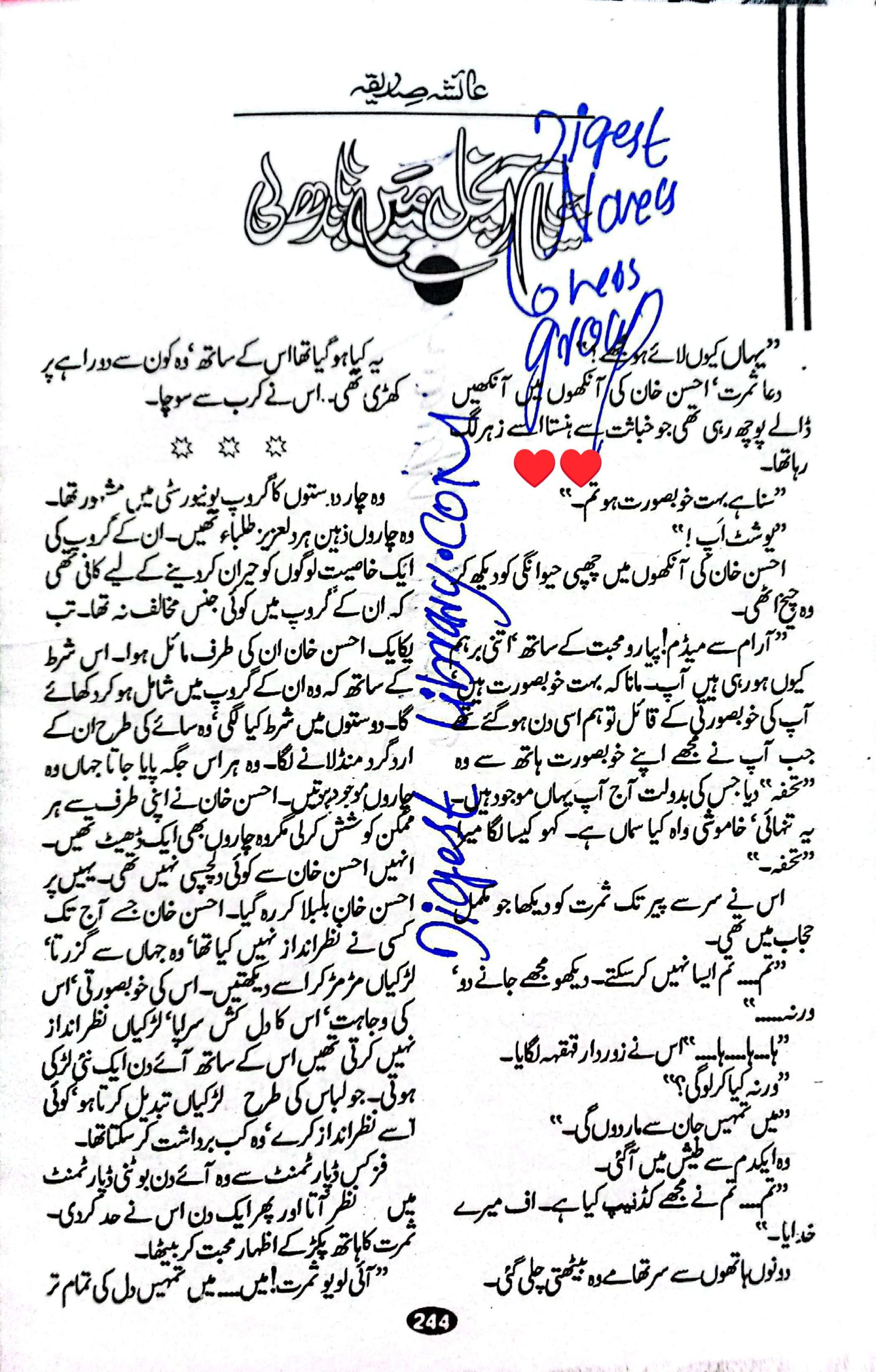 Shaam Aanchal mai bandh li by Ayesha Saddiqa