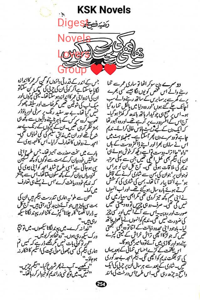 Bhabi ki bachat sakimen by Razia Faseeh