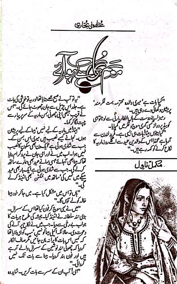 Mausam e gul se kaho aaye by Uzma Bukhari