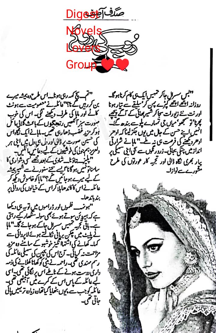 Roop k roye by Sadaf Asif