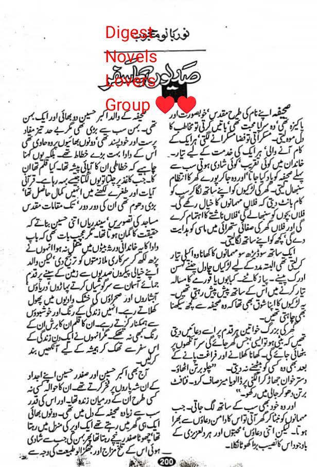 Sadion ka safar by Noor Bano Mahjoob