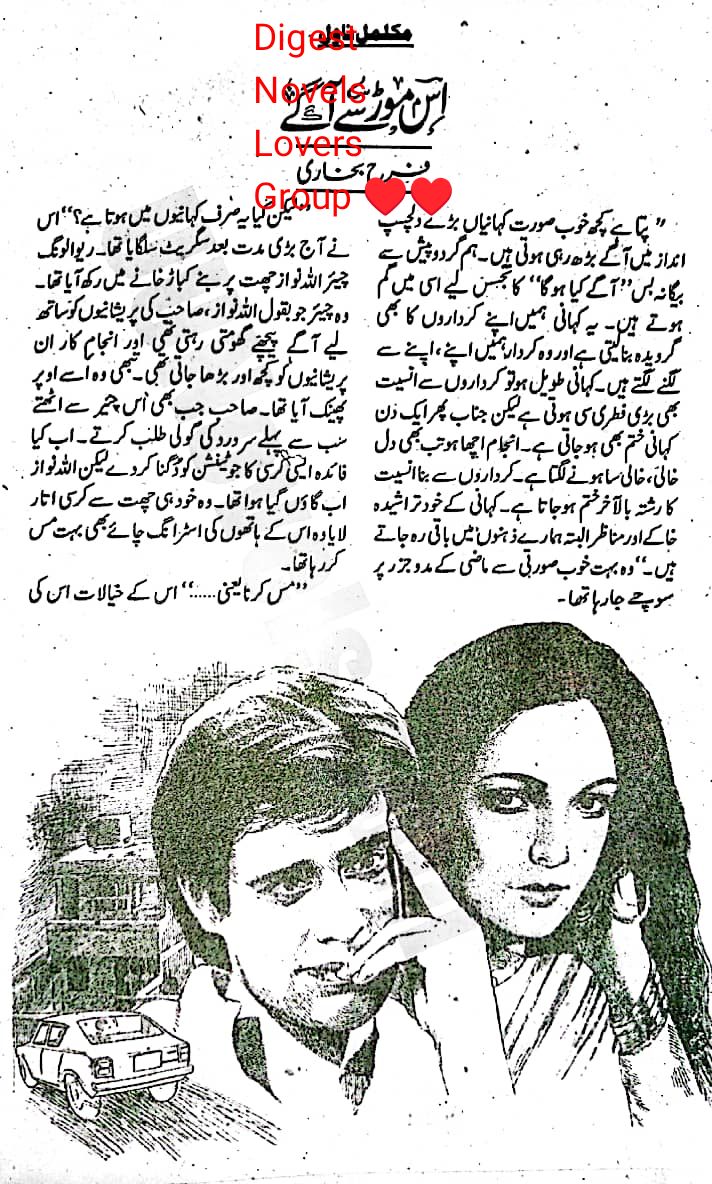 Es mor se aagay epi_1 by Farah Bukhari