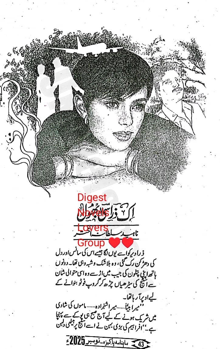 Ek zara see bhool by Naheed Sultana Akhtar