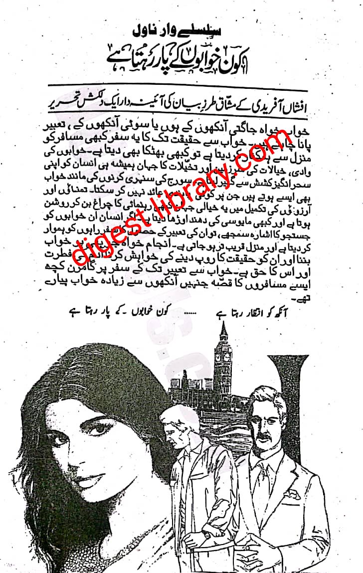 Kon Khuwabon k par rehta hai epi_2 by Afshan Afridi