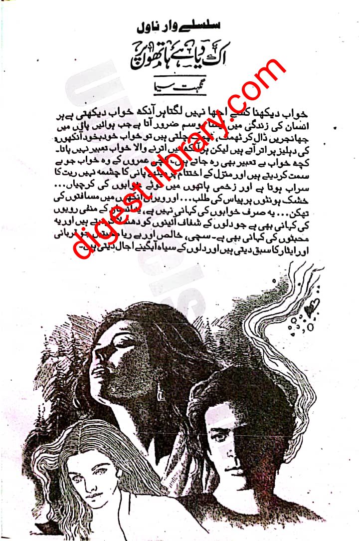 Ek diya hai hathon per epi_6_7 by Nighat Seema