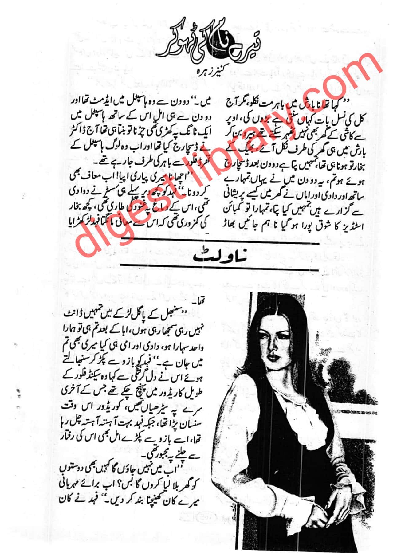 Tere naam ki thokar by Kaneez Zuhra