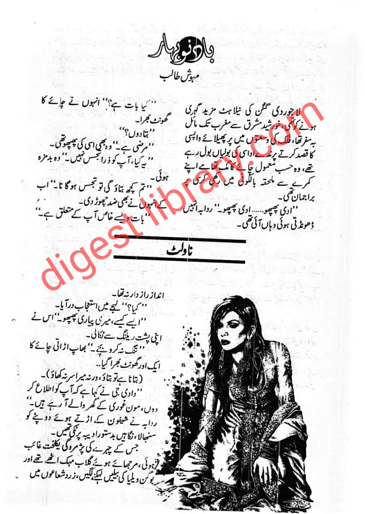 Bad e no bahar by Mehwish Talib