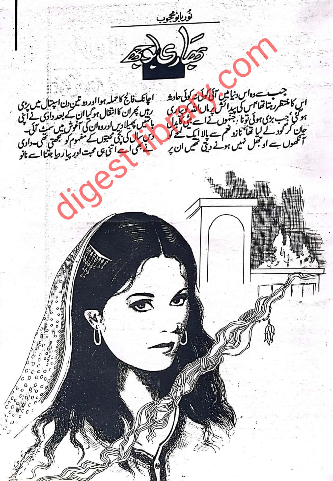 Bari bojh by Noor Bano Mahjoob