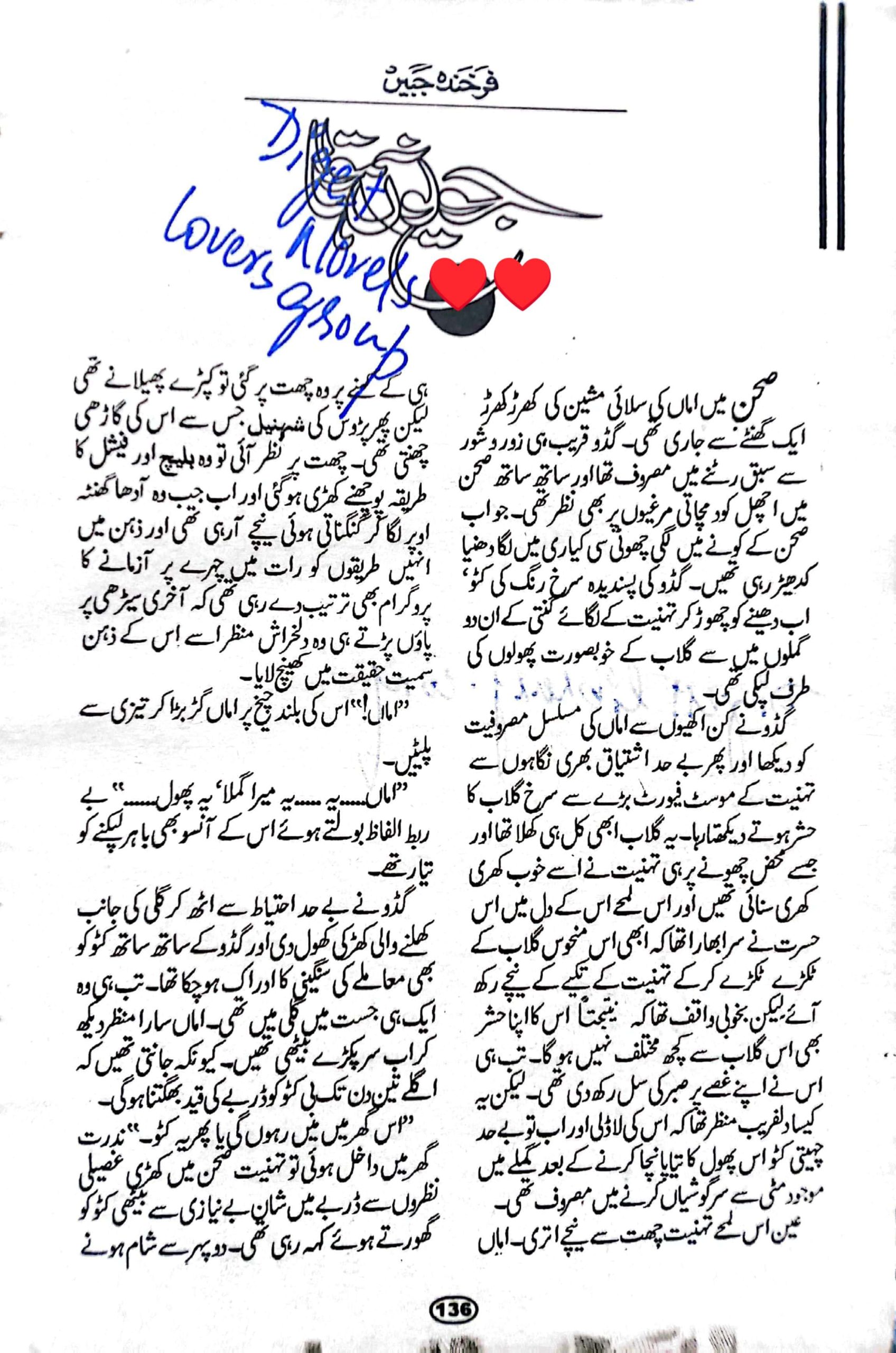 Jo youn na hota by Farkhanda Jabeen