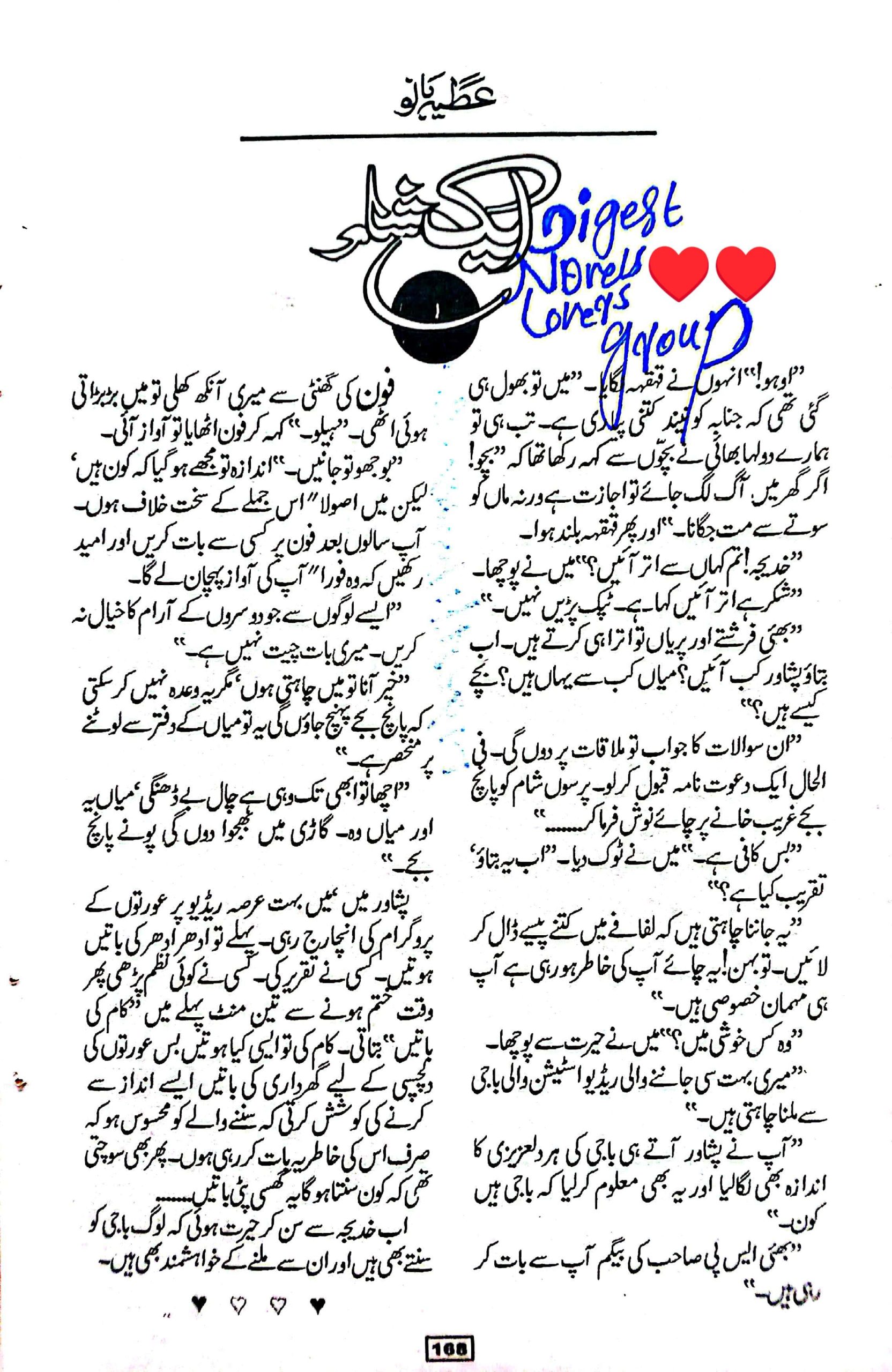 Aik shaam by Atia Bano