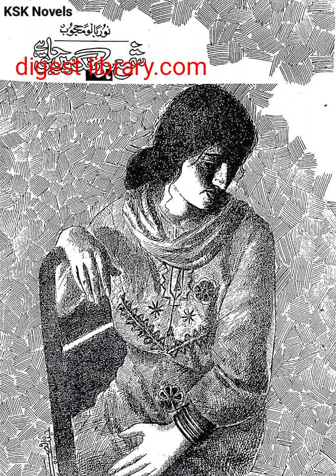 Shamma her rang mai jalti hai by Noor Bano Mahjoob