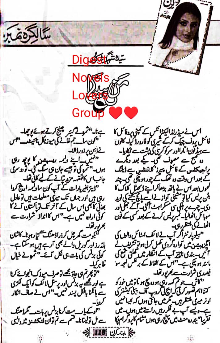 Man beena by Shahla Shakoor