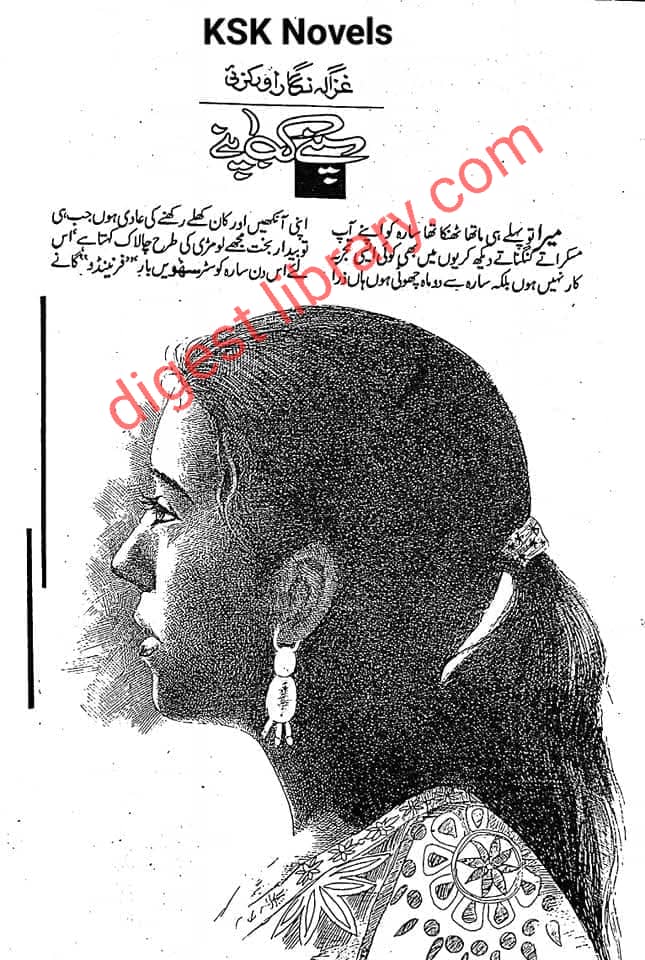 Sapne kab apne by Ghazala Nigar