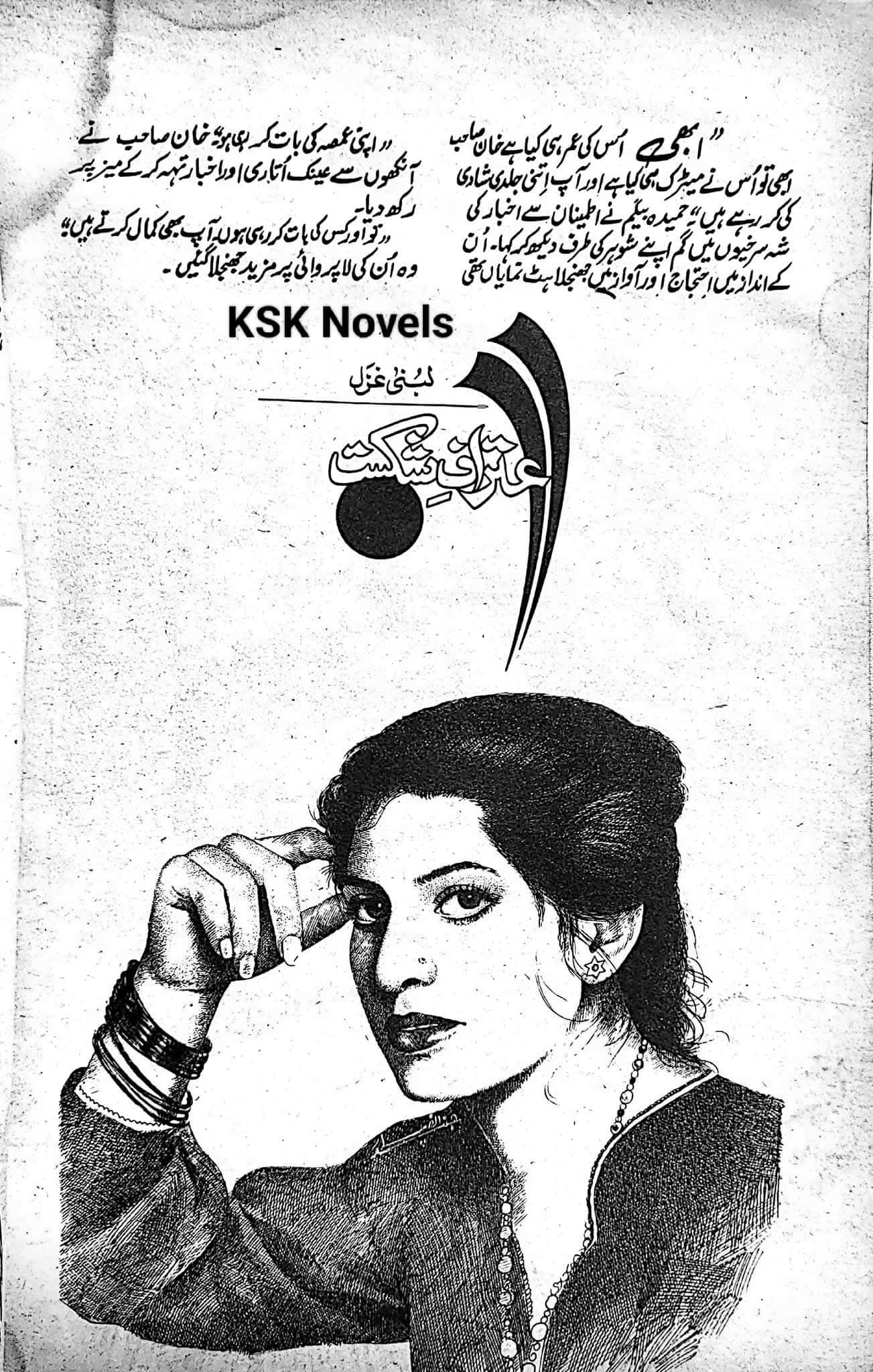 Itraf e shikast by Lubna Ghazal