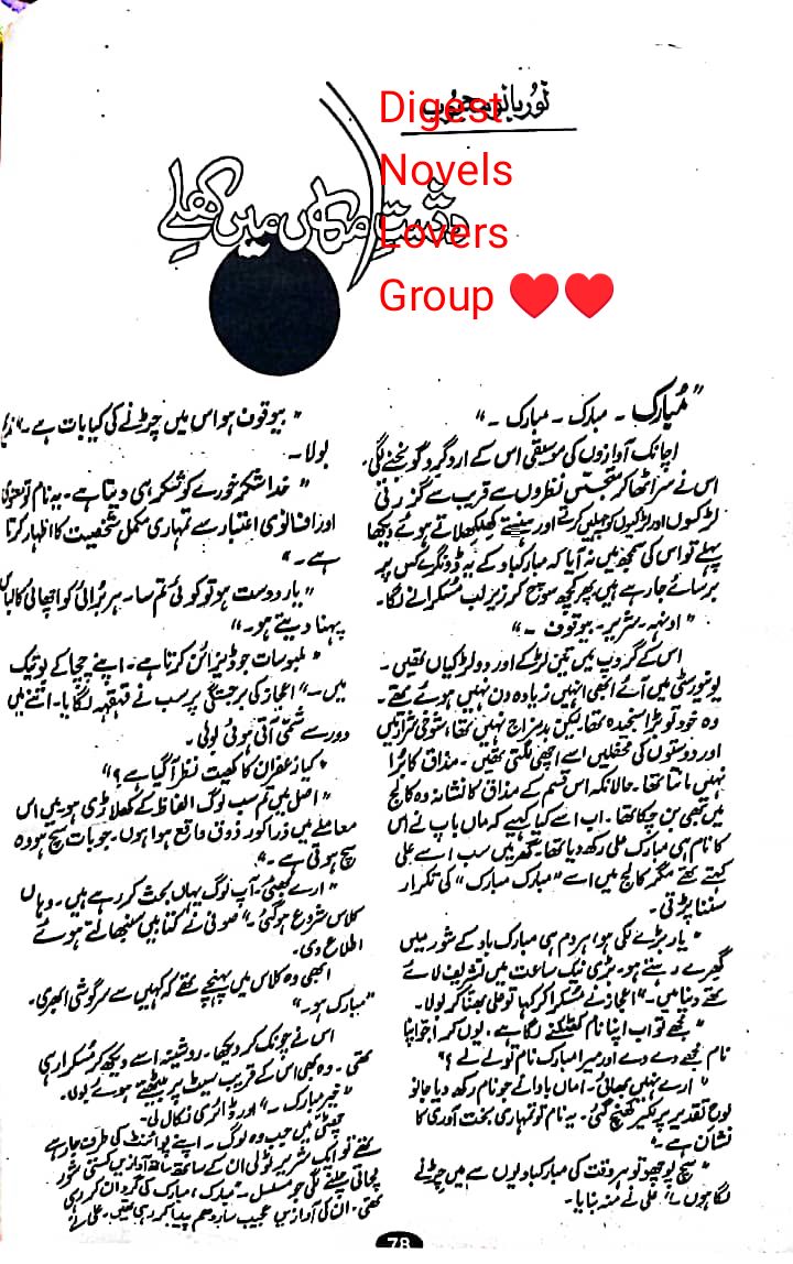 Dashat e imkan mai khile by Noor Bano Mahjoob