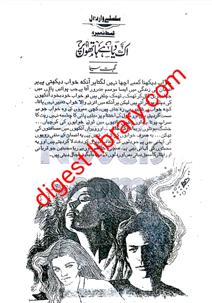 Ek diya hai hathon per epi_4 by Nighat Seema