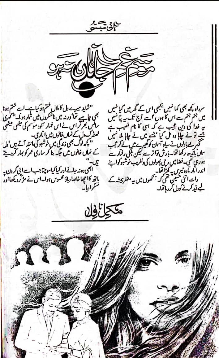 Mausam e ghame jana na ho by Hani Tabassum