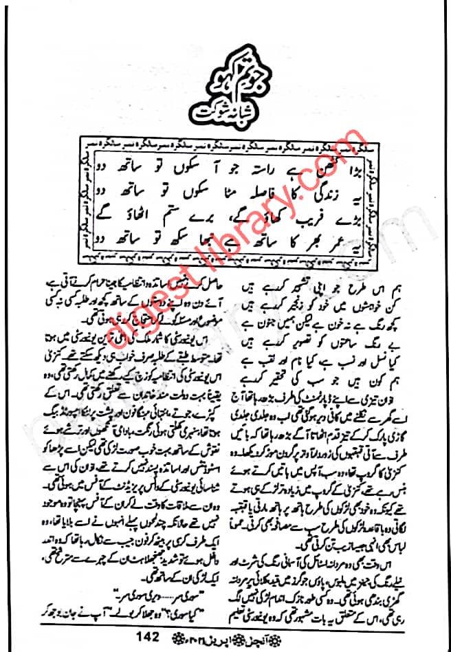 Jo tum kaho by Shabana Sardar