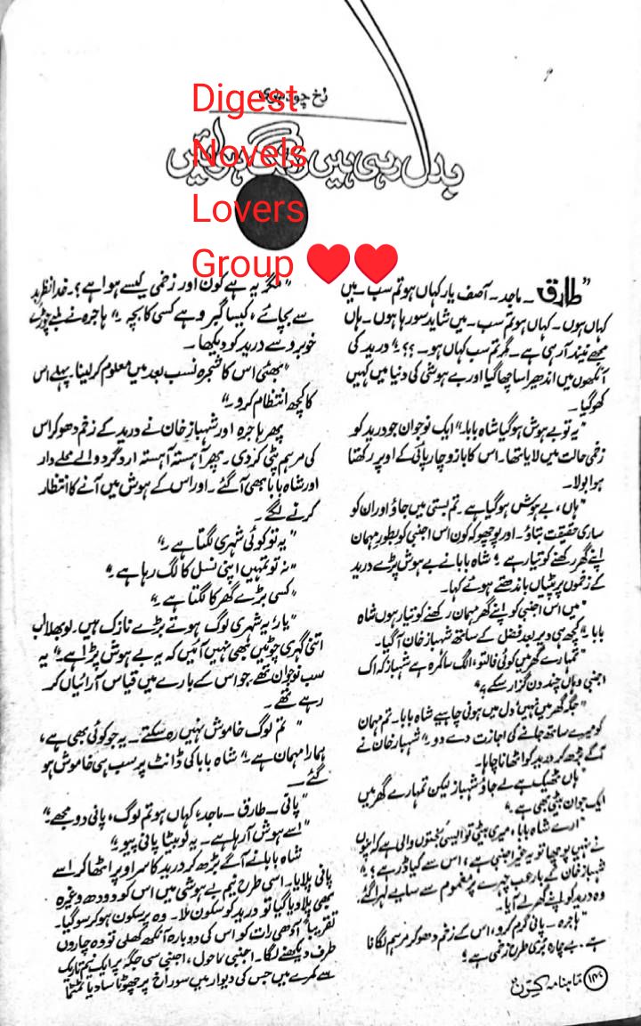 Badal rahi hain rang Hawain by Rukh Chaudhary