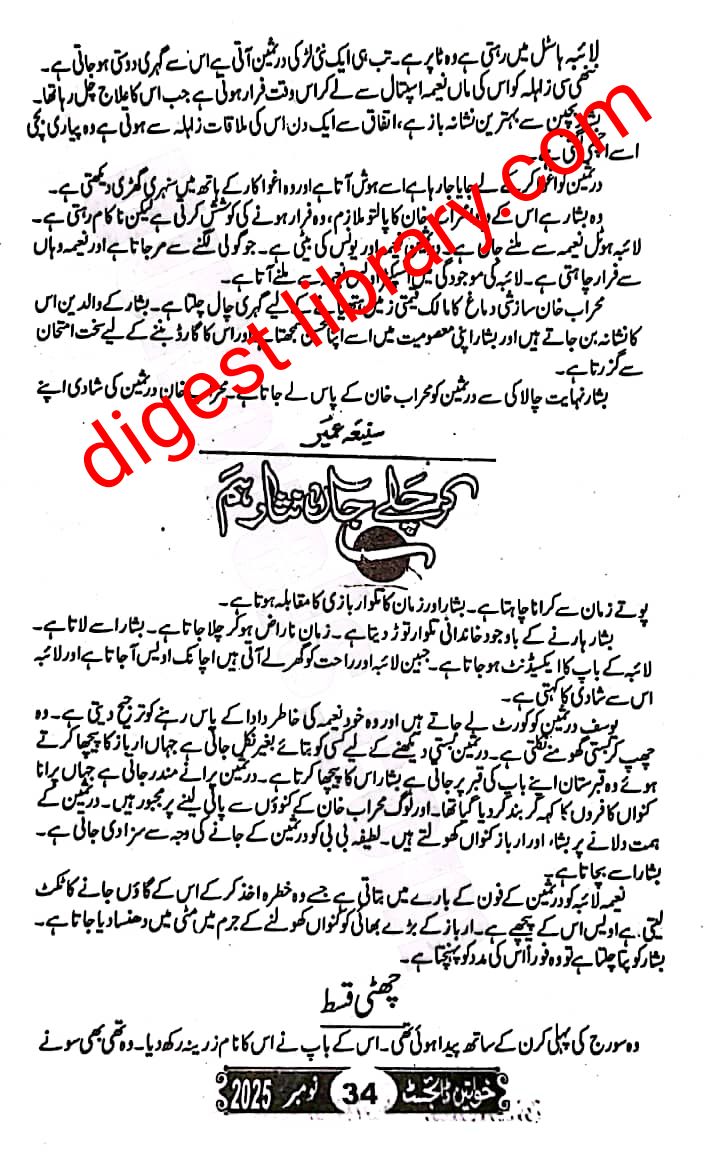 Kar chale jan nisar hum epi_6 by Saniya Umair