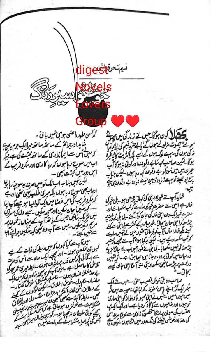 Khushboo aseer e rang by Naseem Sehar Quraishi