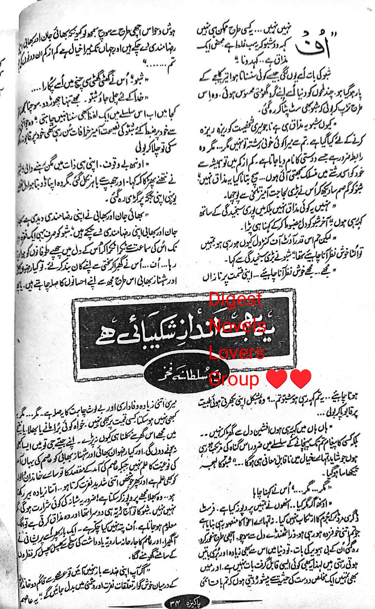 Ye bhi andaz e shakeebai hai by M Sultana Fakhir