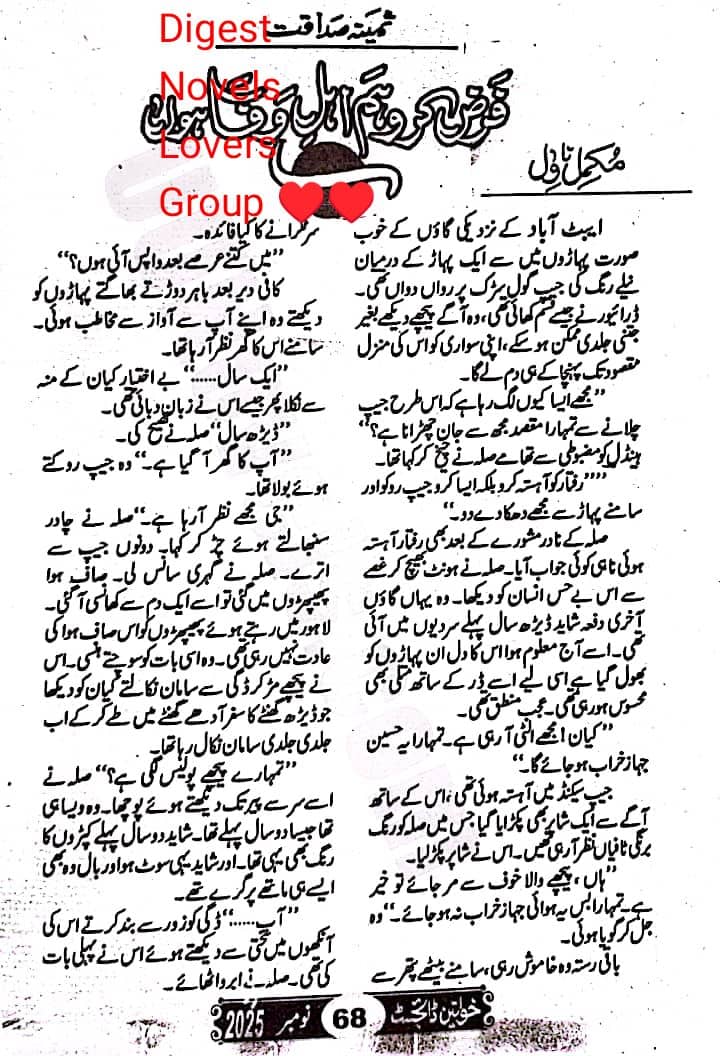 Faraz karo hum aehle wafa hon by Sameen Sadaqat