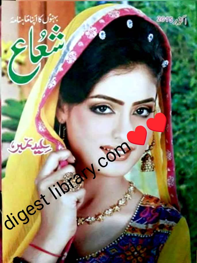 Shua digest October 2015 complete pdf