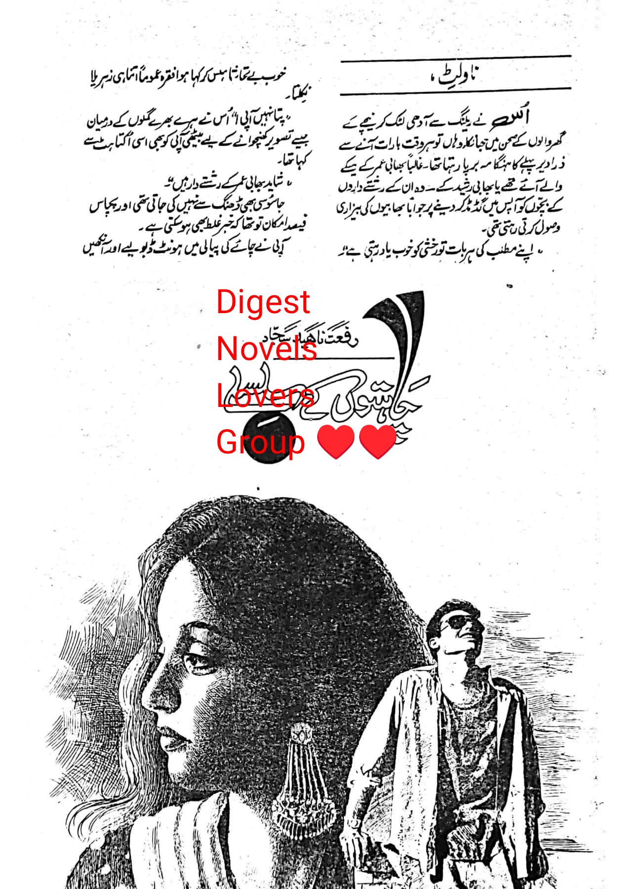 Chahton k silsilay by Riffat Naheed Sajjad