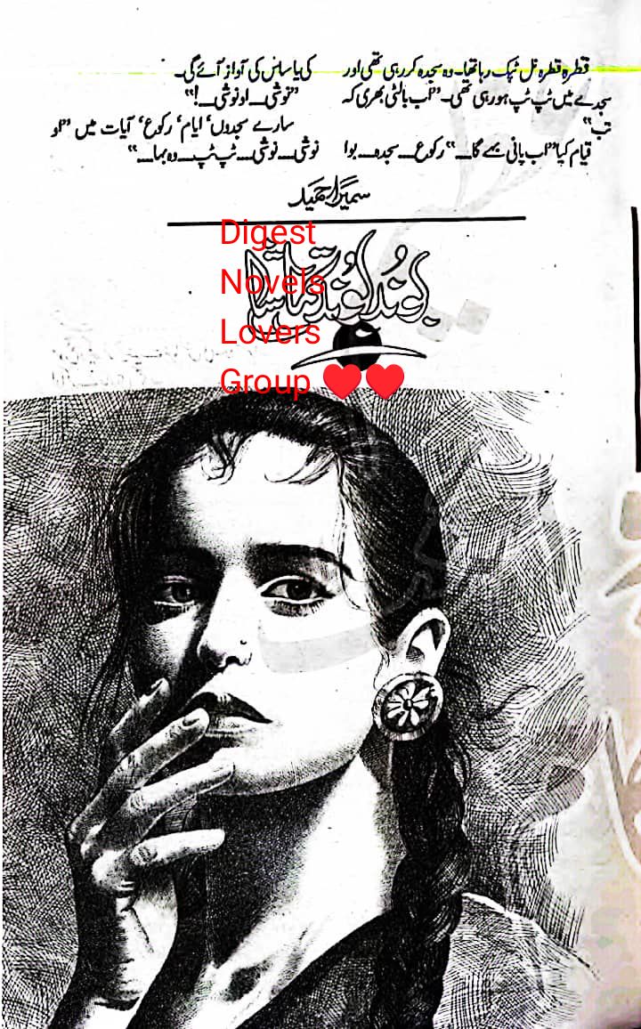 Boond boond tamasha by Sumaira Hameed