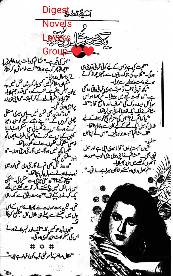 Yak na shud by Asia Maqsood