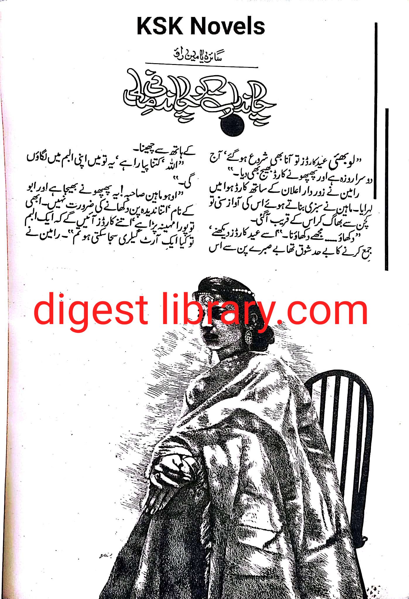 Chand rat ko chandni mili by Saira Yameen Rao