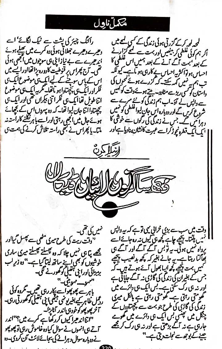 Dukh sager nu laiyan adeekan by Anila Kiran