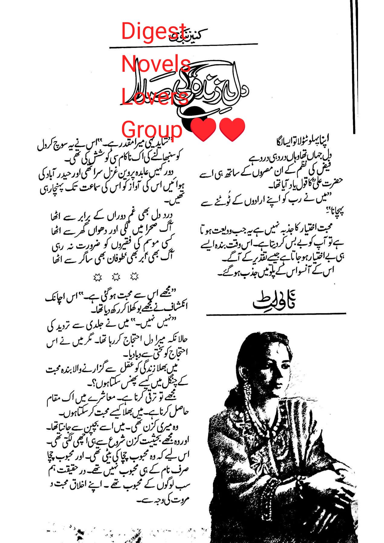 Dil e zinda ki sada by Kaneez Nabvi