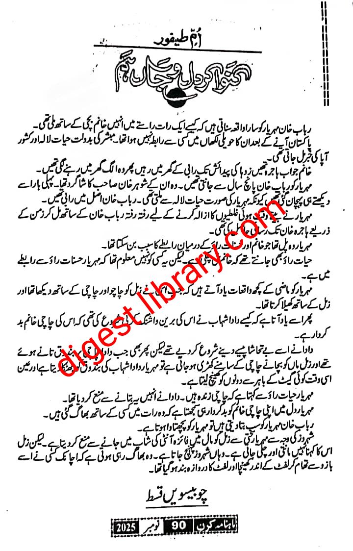 Gunwa kar dil o jan hum epi_25 by Umme Taifur