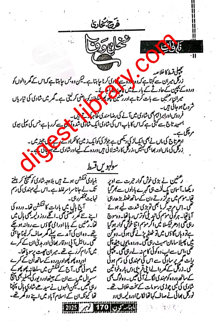 Nakhal e wafa epi_16 by Farah Bukhari