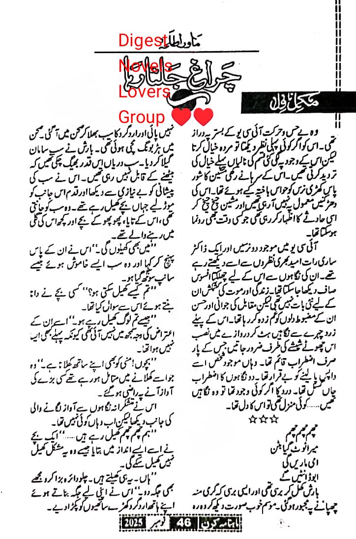 Charagh jalta raha by Mawra Talha