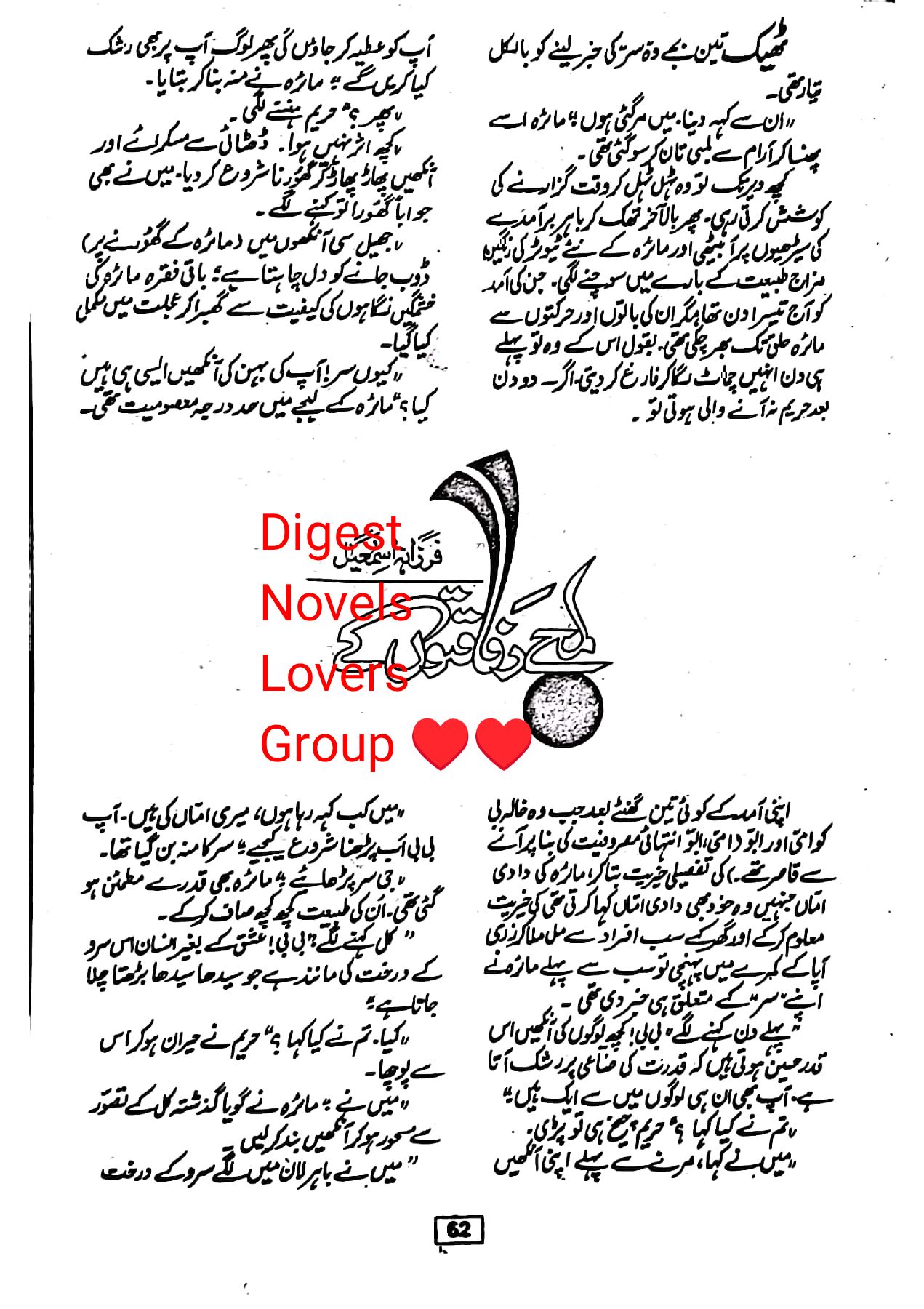 Lamhe rafaqton k by Farzana Ismail