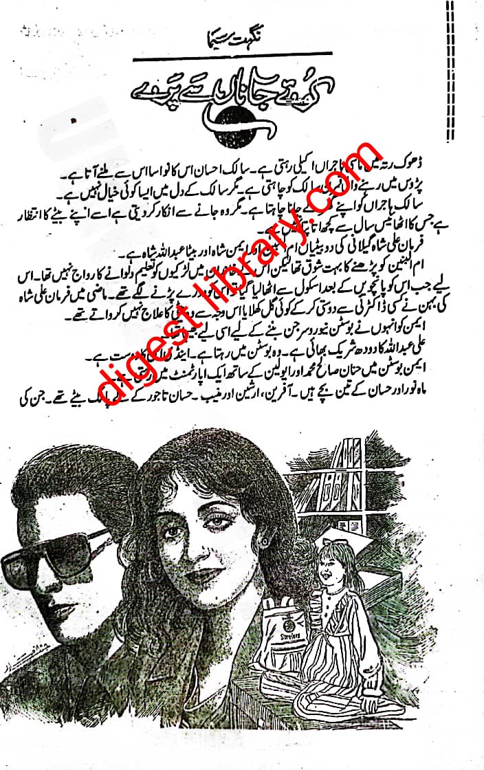 Koye jana se parey epi_1_3 by Nighat Seema