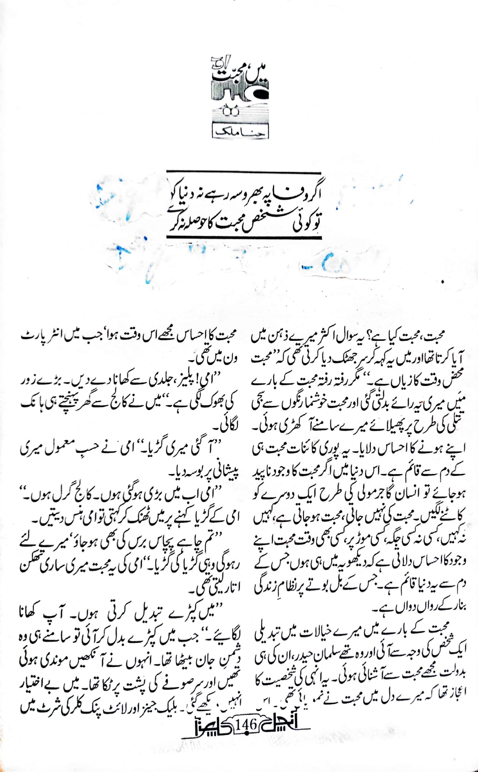 Main Mohabbat aur Eid by Hina Malik