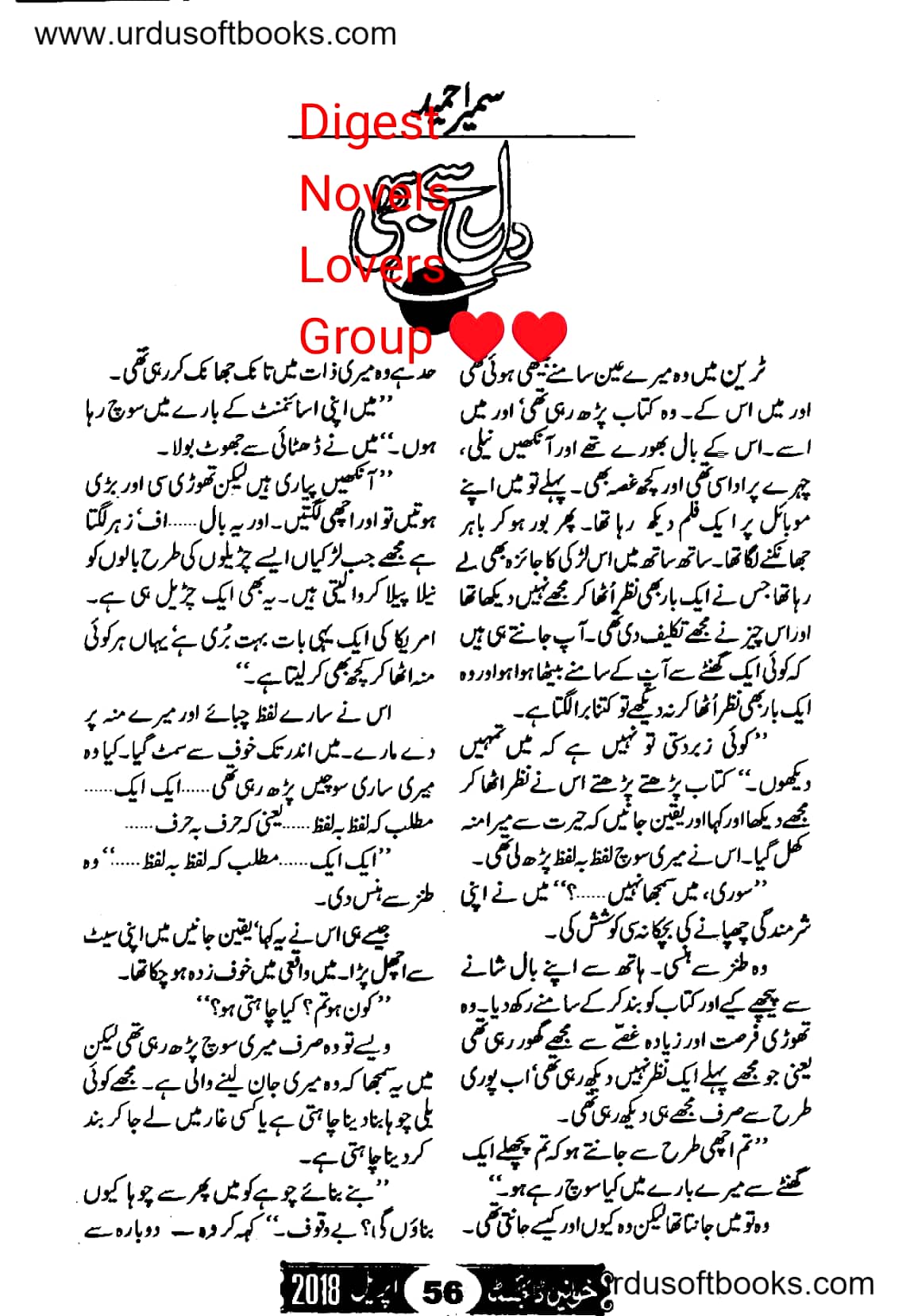 Dil se bhi by Sumaira Hameed