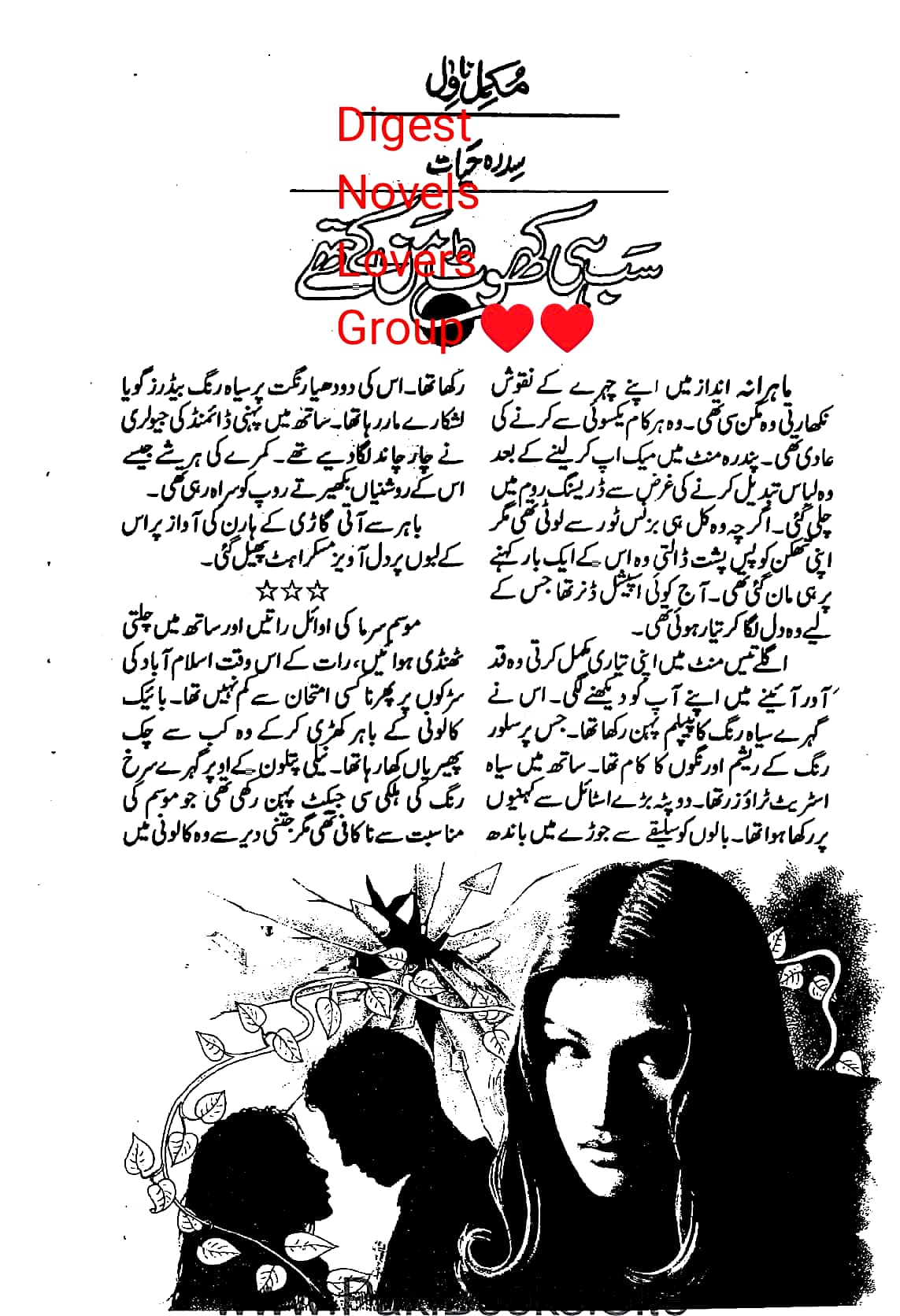 Sab hi khot man ke thay by Sidra Hayat