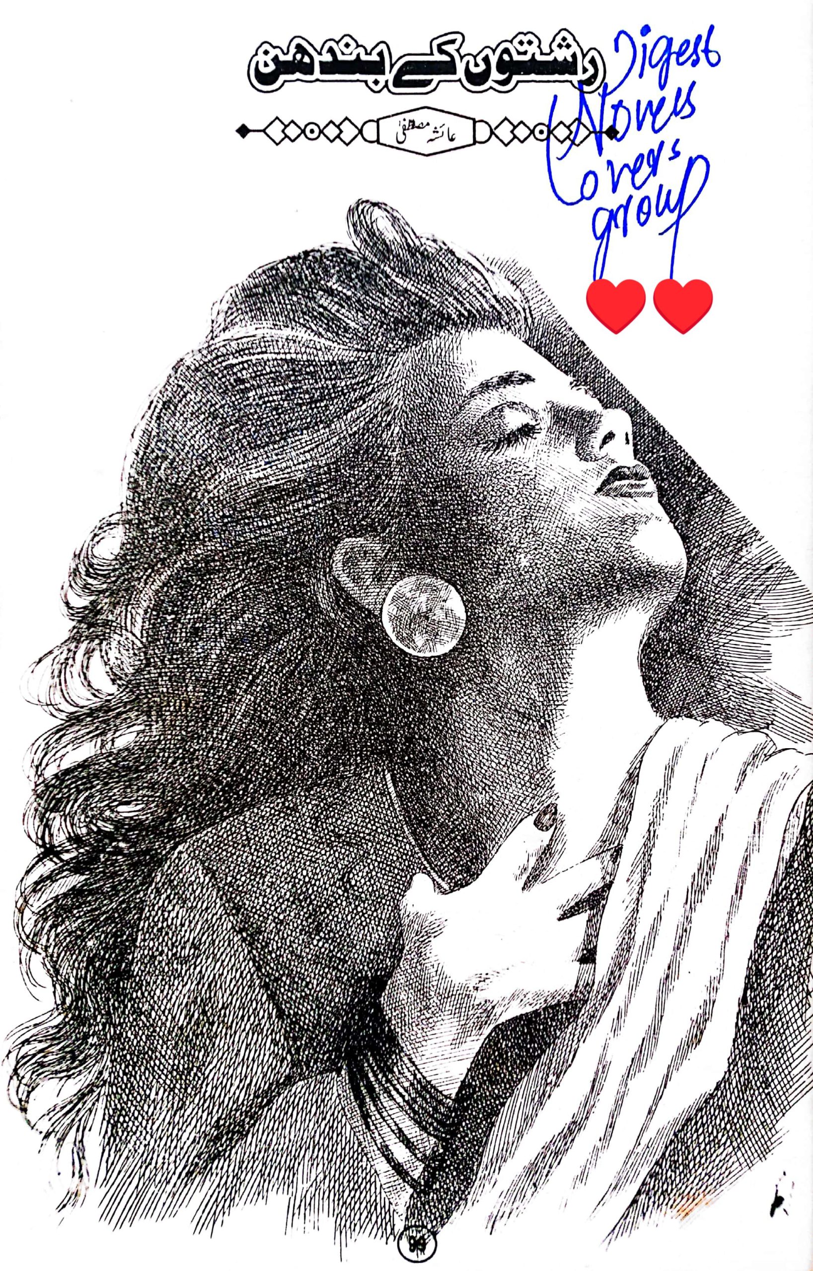 Rishton k bandhan by Ayesha Mustafa